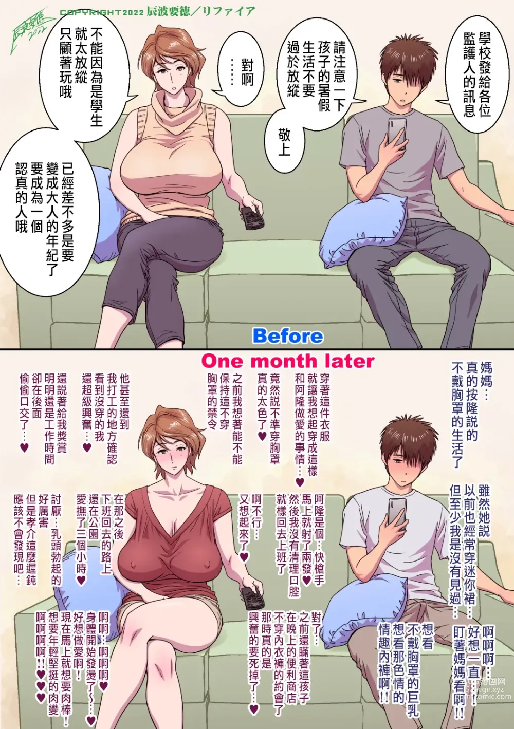 Page 107 of manga 母が友カノになったので