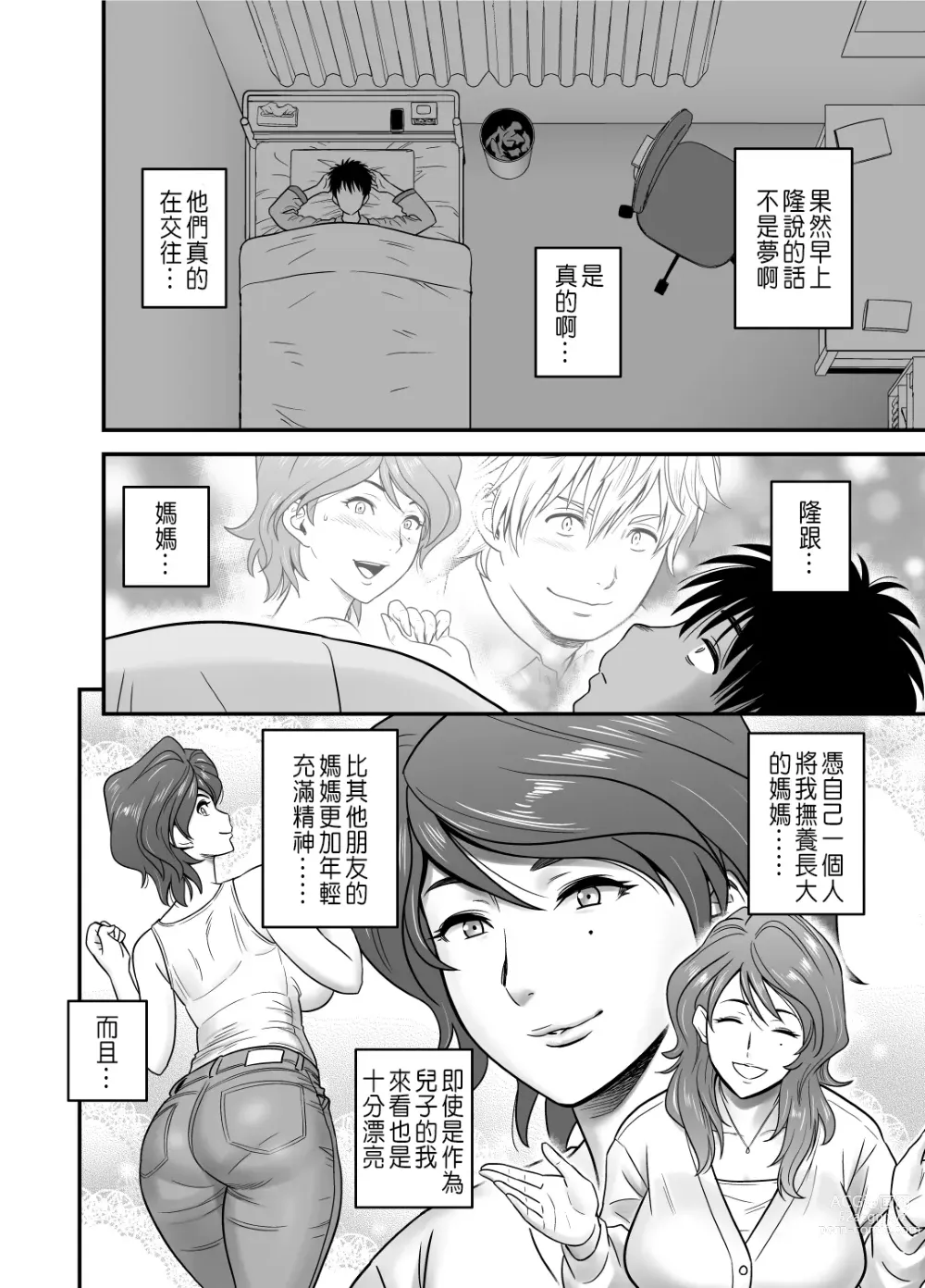 Page 12 of manga 母が友カノになったので