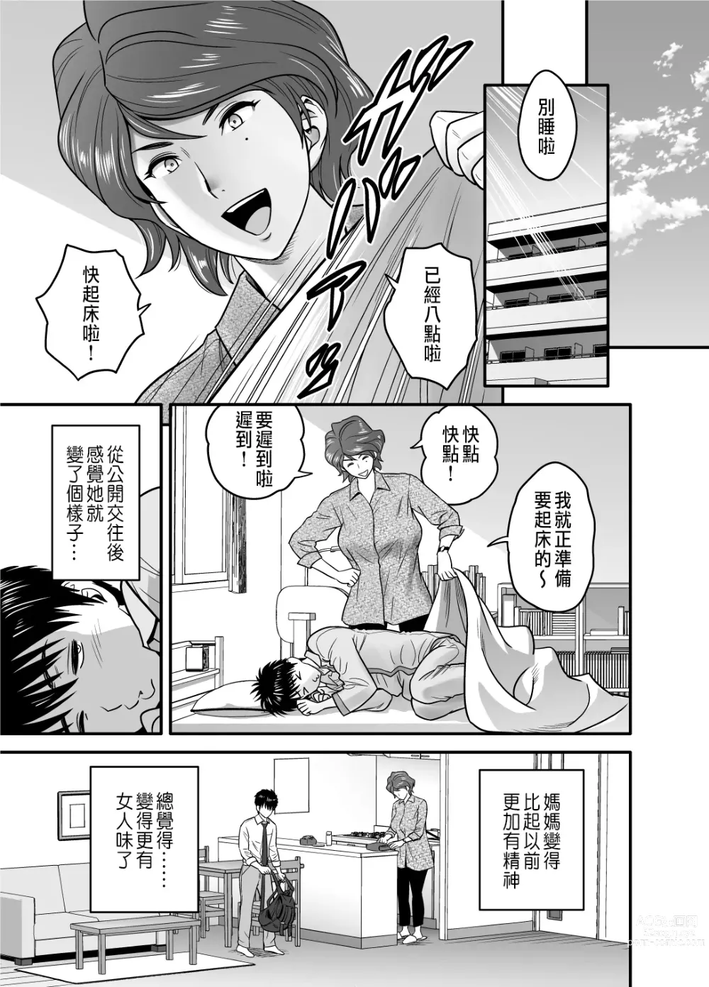 Page 15 of manga 母が友カノになったので