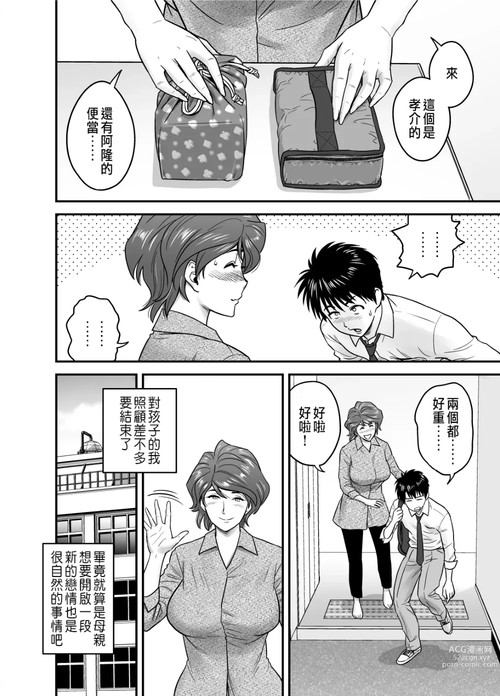 Page 16 of manga 母が友カノになったので