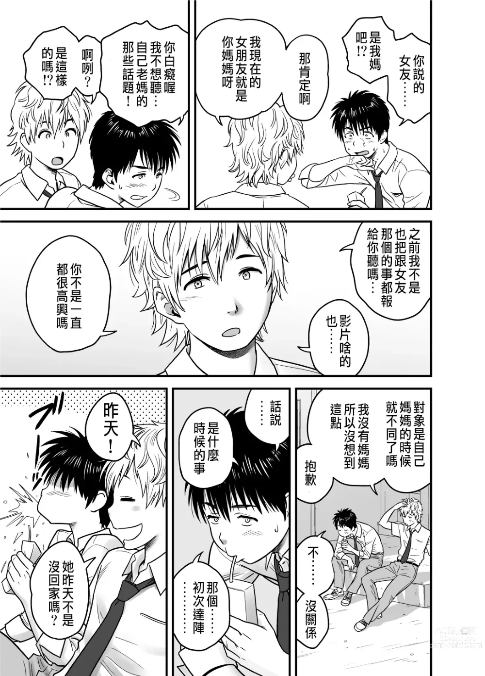 Page 19 of manga 母が友カノになったので