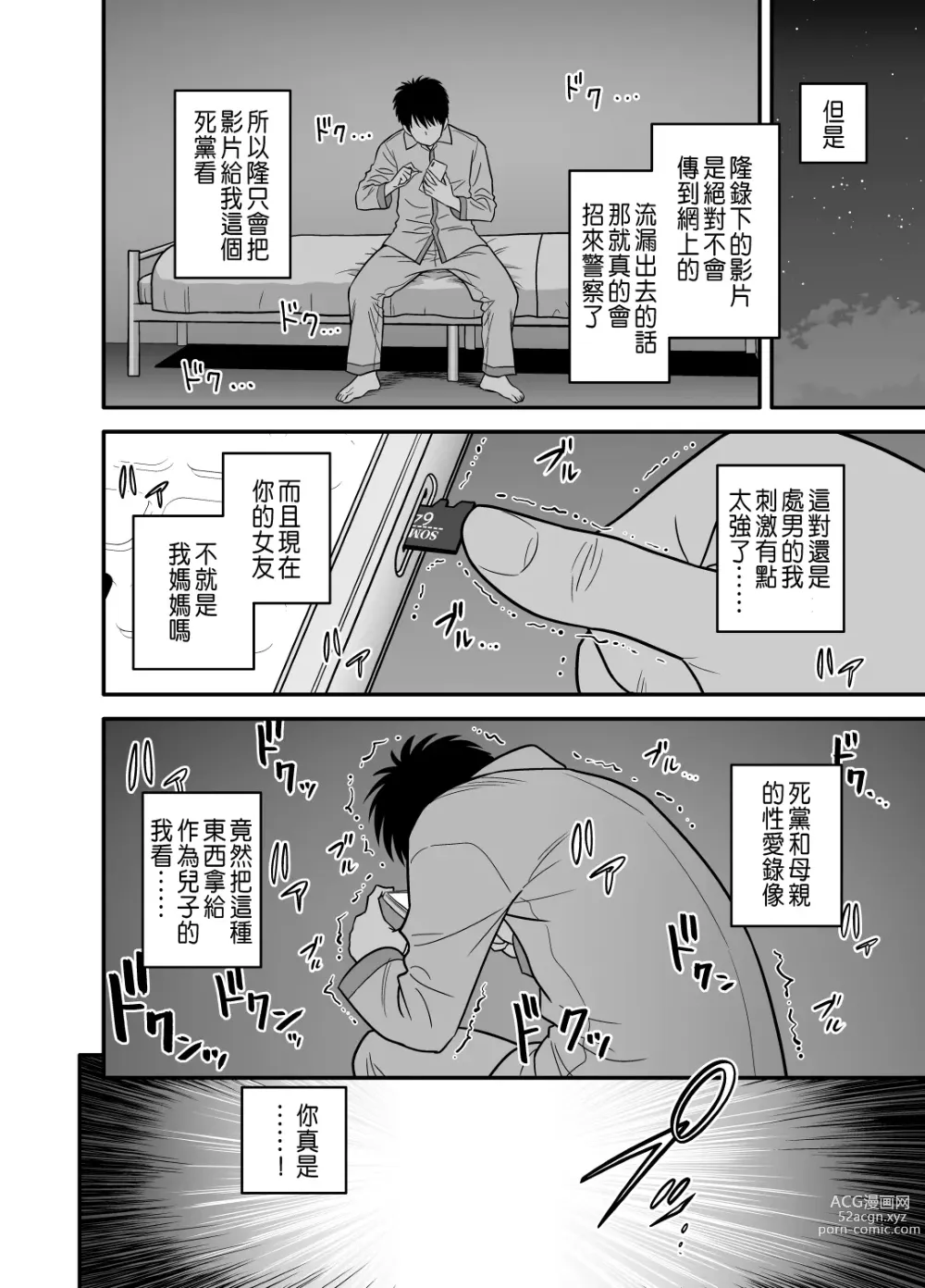 Page 24 of manga 母が友カノになったので