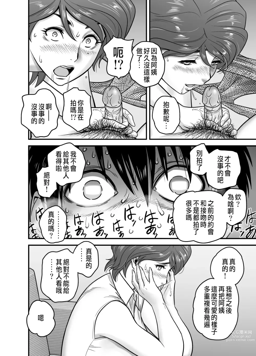 Page 26 of manga 母が友カノになったので