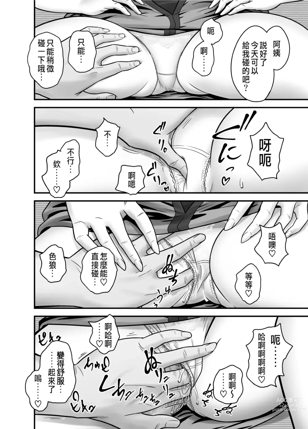 Page 28 of manga 母が友カノになったので