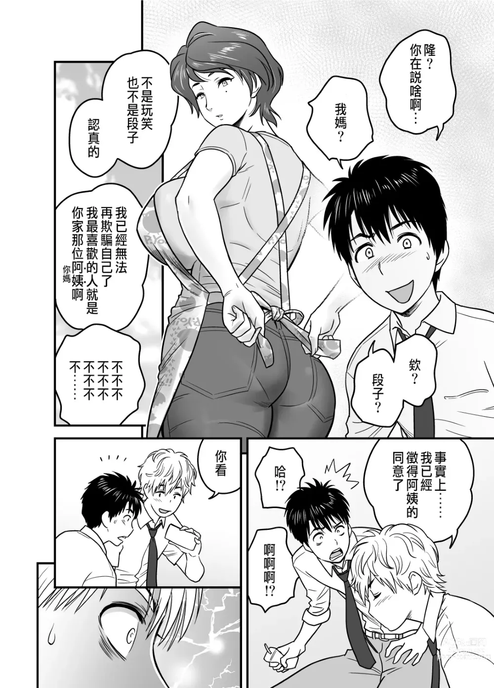 Page 4 of manga 母が友カノになったので