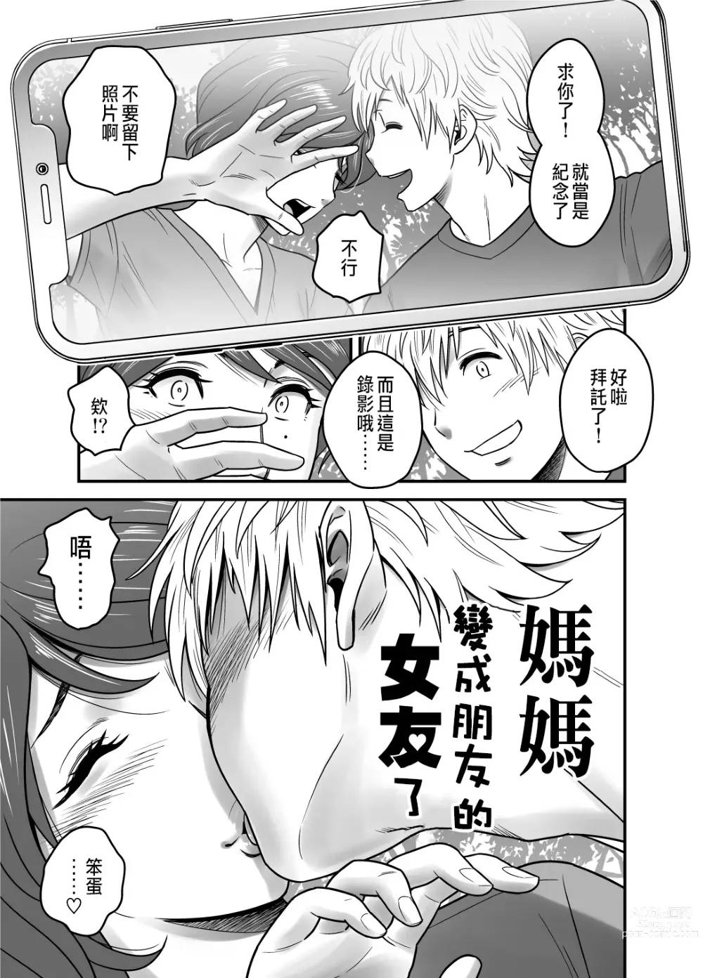 Page 5 of manga 母が友カノになったので