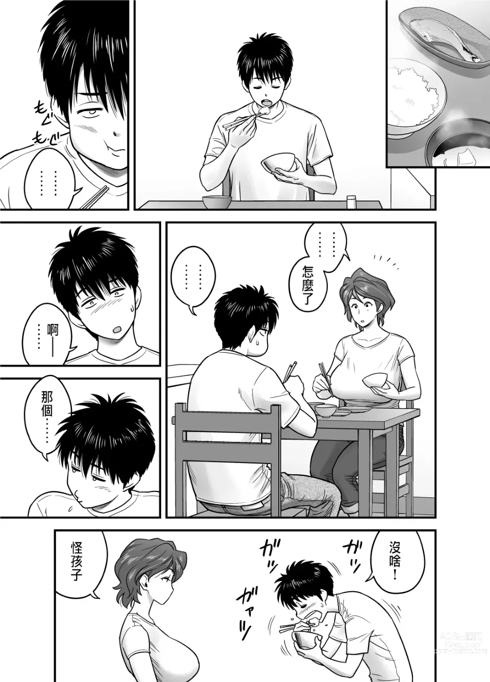 Page 7 of manga 母が友カノになったので