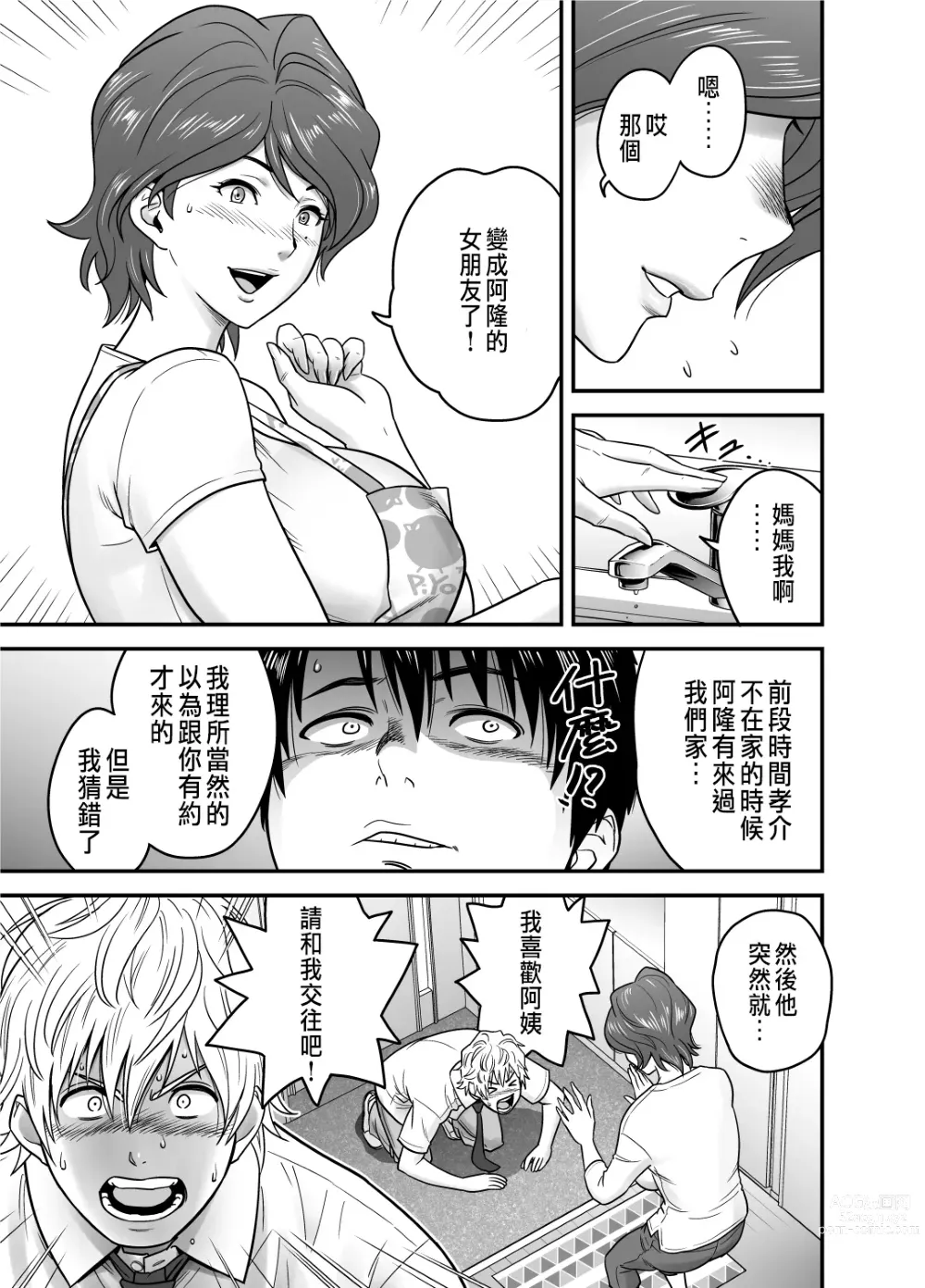 Page 9 of manga 母が友カノになったので