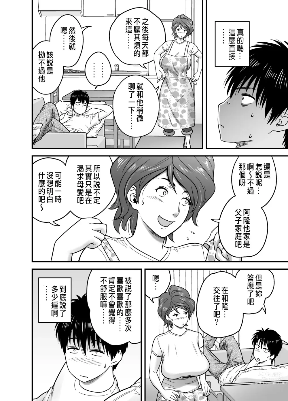 Page 10 of manga 母が友カノになったので