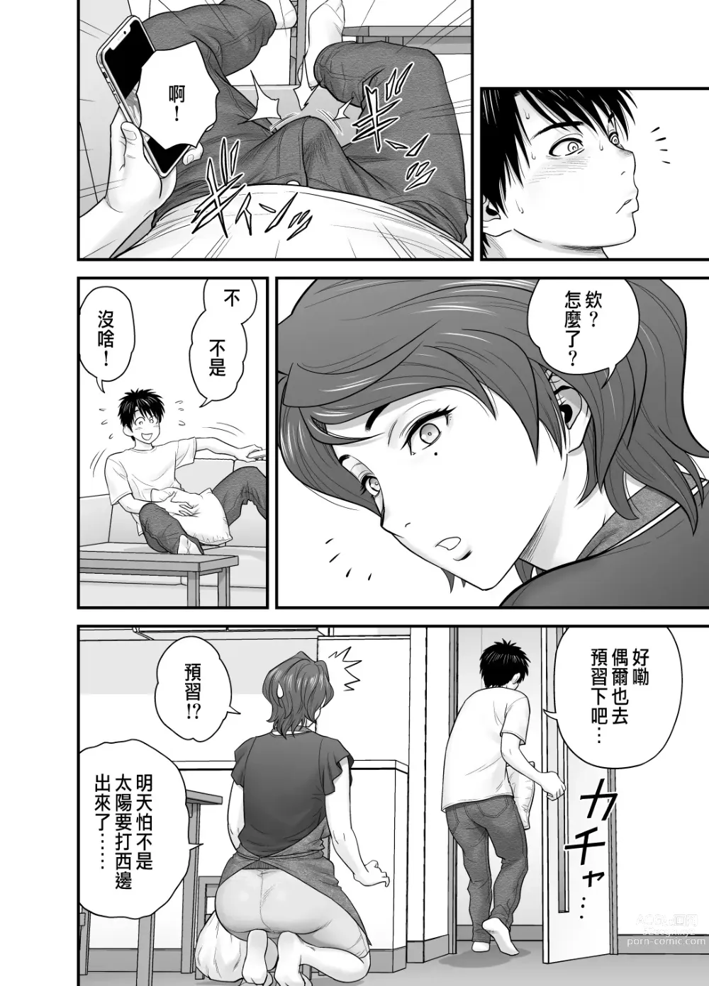 Page 91 of manga 母が友カノになったので