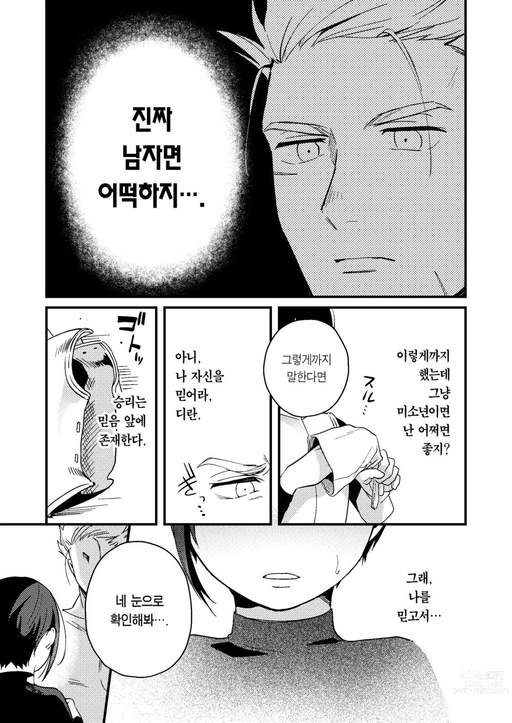 Page 12 of doujinshi 세계가 평화로워져서 용사(사실은 ♀)에게 구혼한 결과