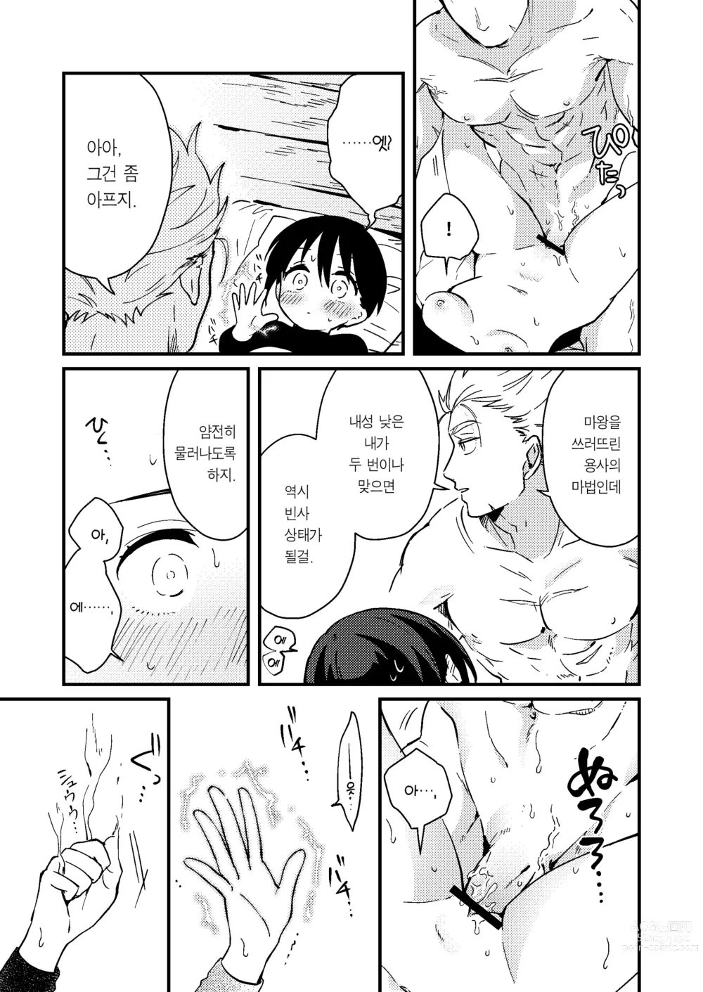 Page 26 of doujinshi 세계가 평화로워져서 용사(사실은 ♀)에게 구혼한 결과