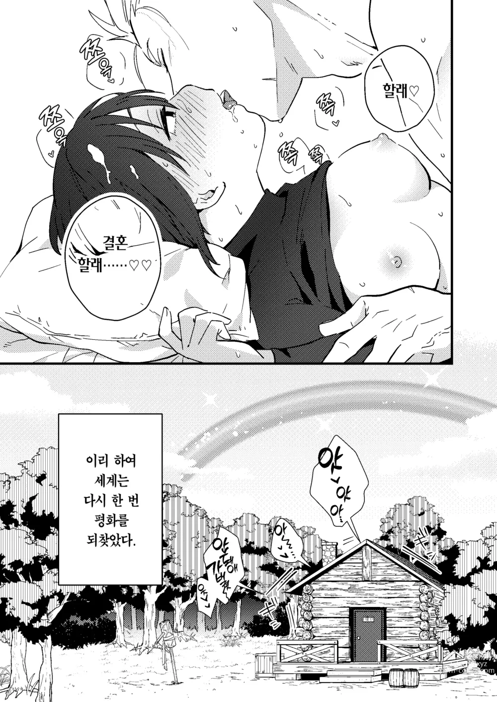 Page 36 of doujinshi 세계가 평화로워져서 용사(사실은 ♀)에게 구혼한 결과