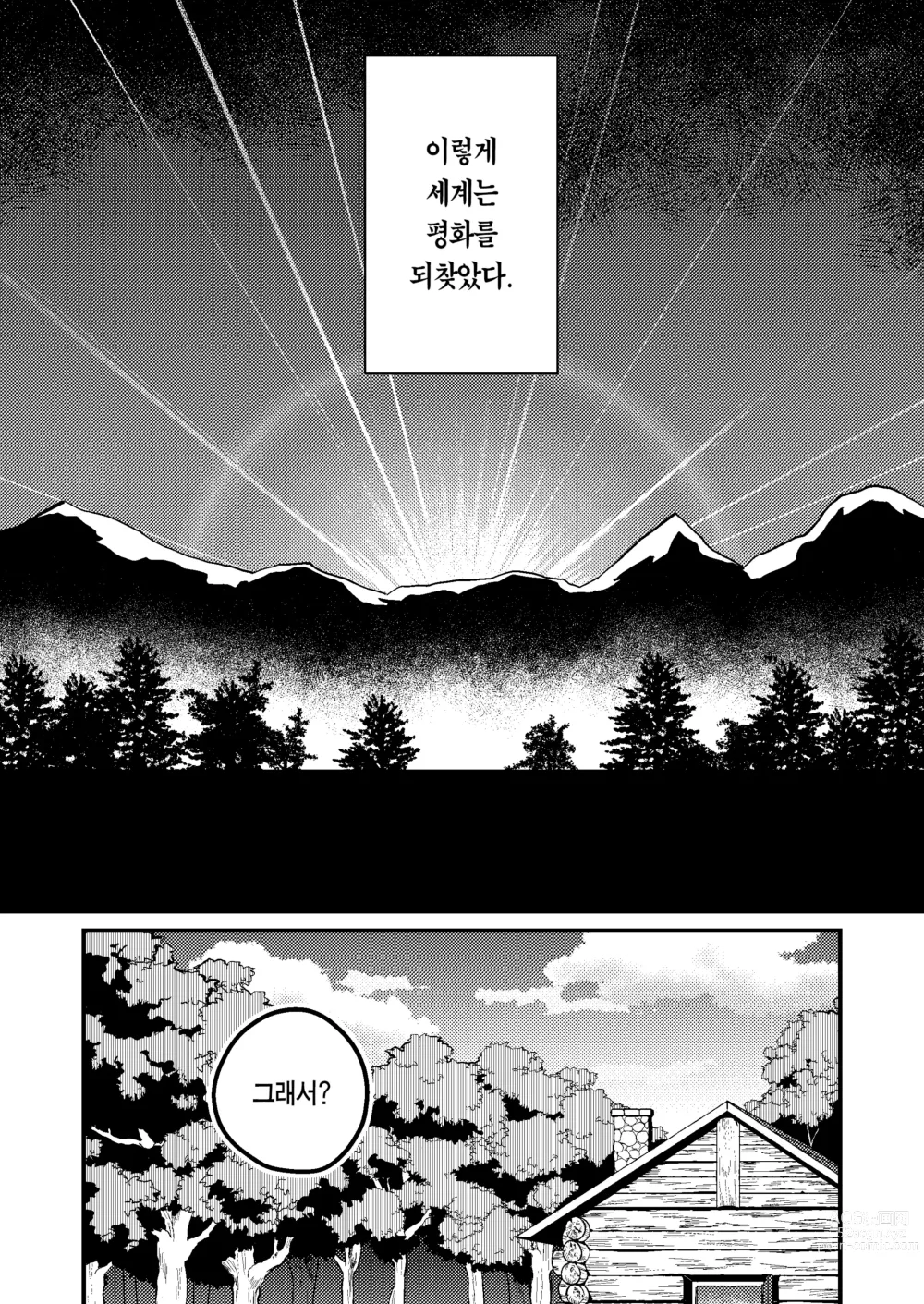 Page 5 of doujinshi 세계가 평화로워져서 용사(사실은 ♀)에게 구혼한 결과