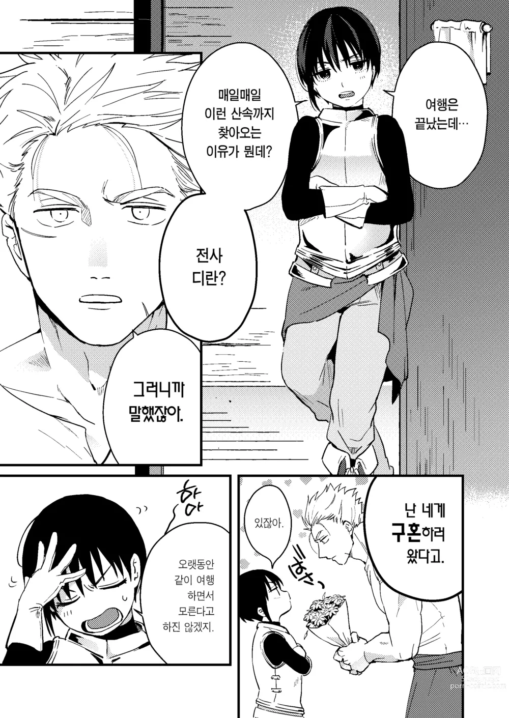 Page 6 of doujinshi 세계가 평화로워져서 용사(사실은 ♀)에게 구혼한 결과