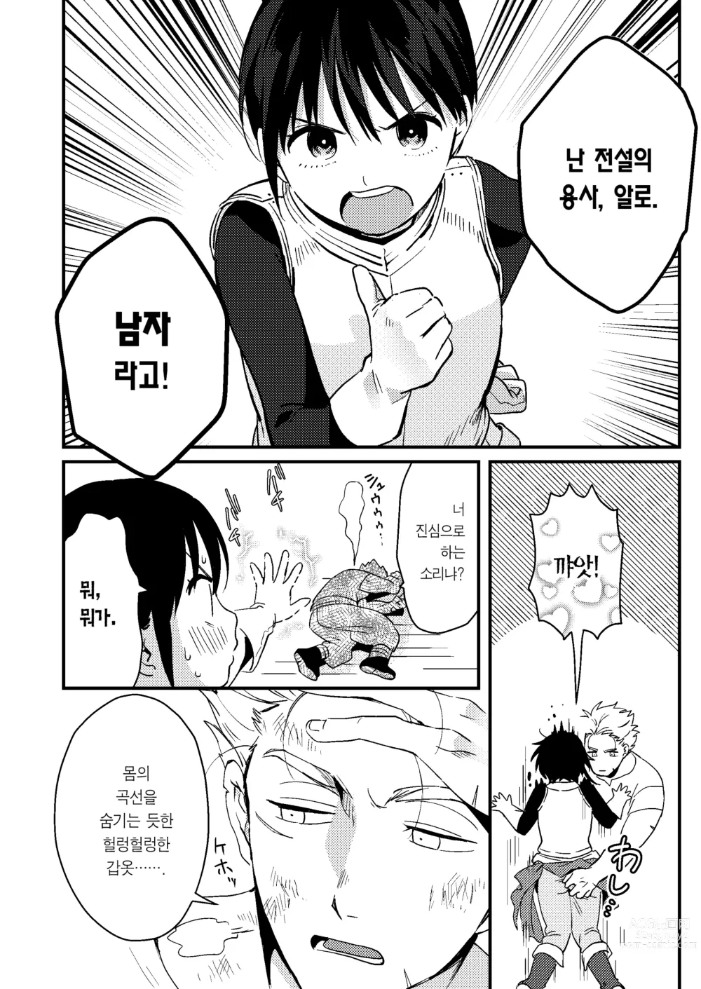 Page 7 of doujinshi 세계가 평화로워져서 용사(사실은 ♀)에게 구혼한 결과