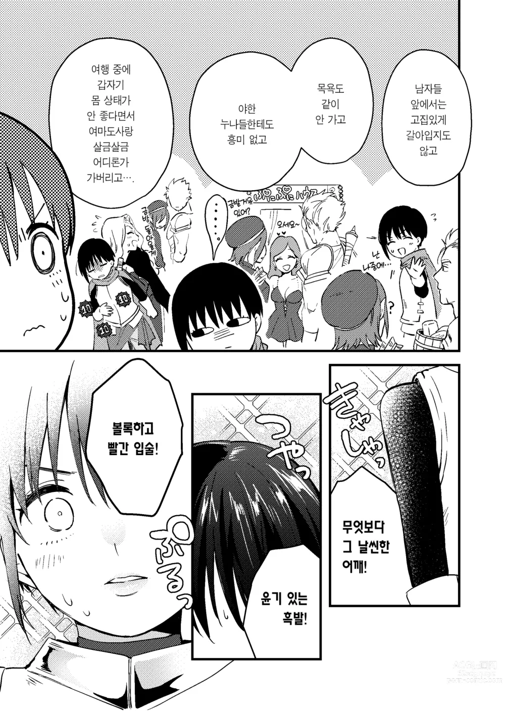 Page 8 of doujinshi 세계가 평화로워져서 용사(사실은 ♀)에게 구혼한 결과