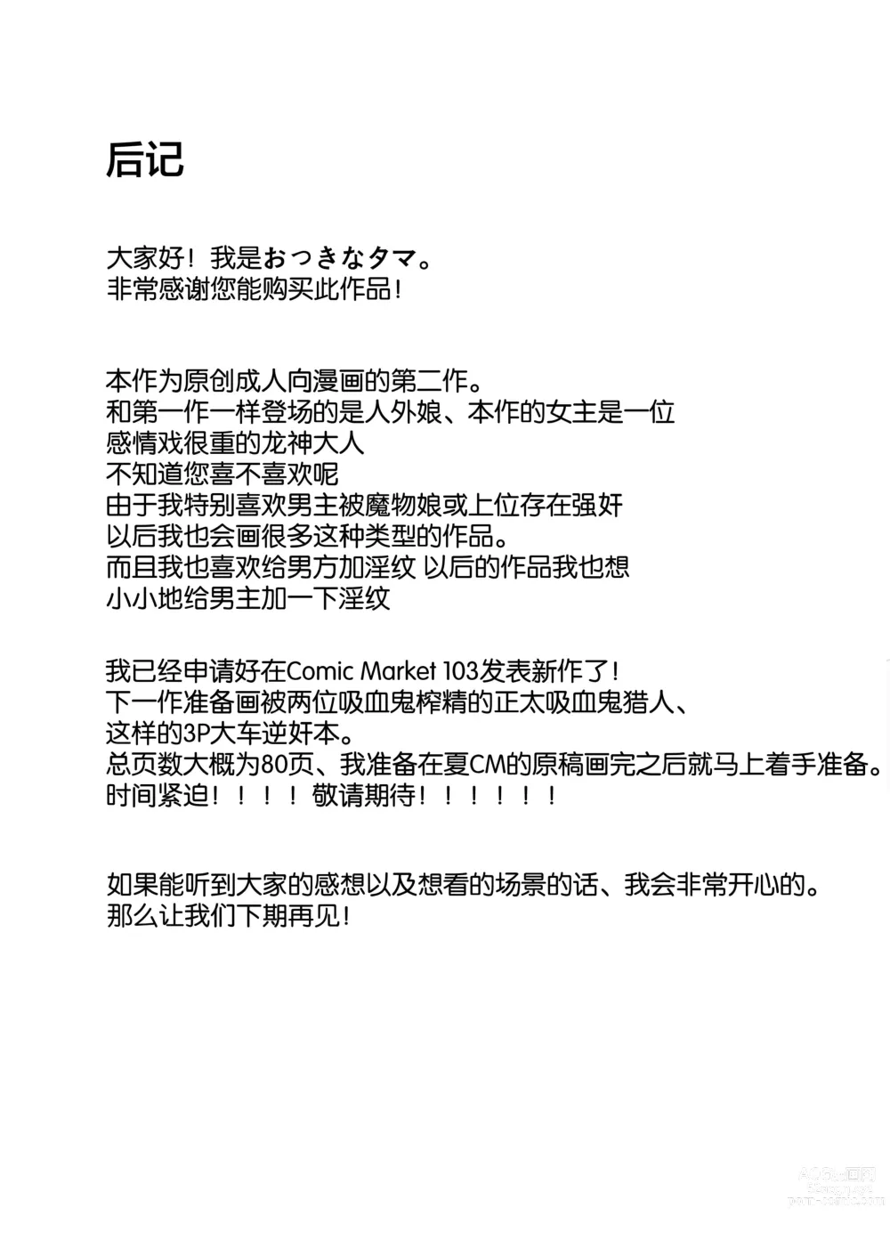 Page 38 of doujinshi Deka Deka Ryuujin-sama no Fuuin o Toitara Metorareta Hanashi