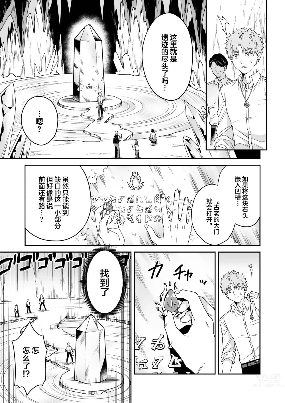 Page 5 of doujinshi Deka Deka Ryuujin-sama no Fuuin o Toitara Metorareta Hanashi