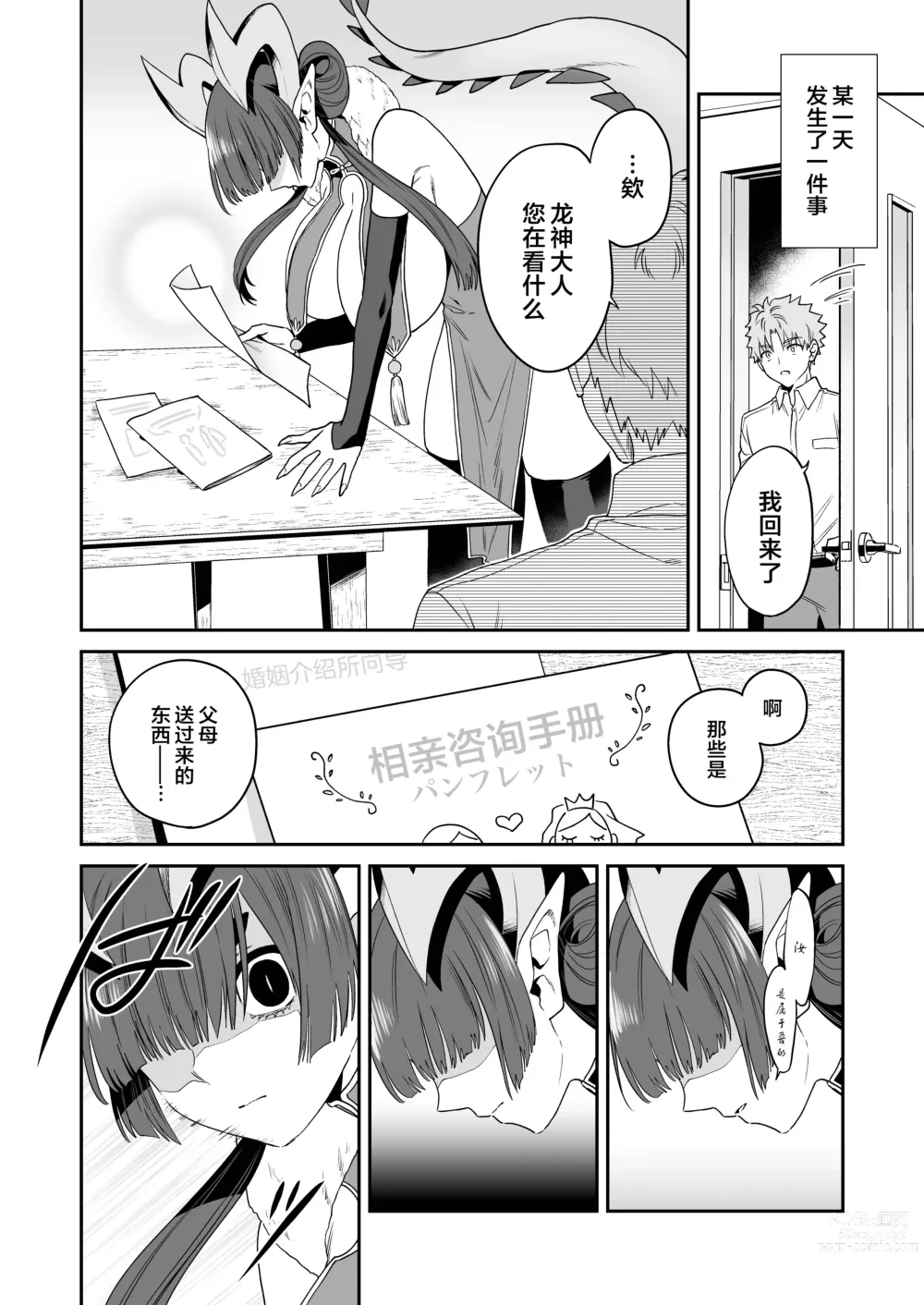 Page 10 of doujinshi Deka Deka Ryuujin-sama no Fuuin o Toitara Metorareta Hanashi