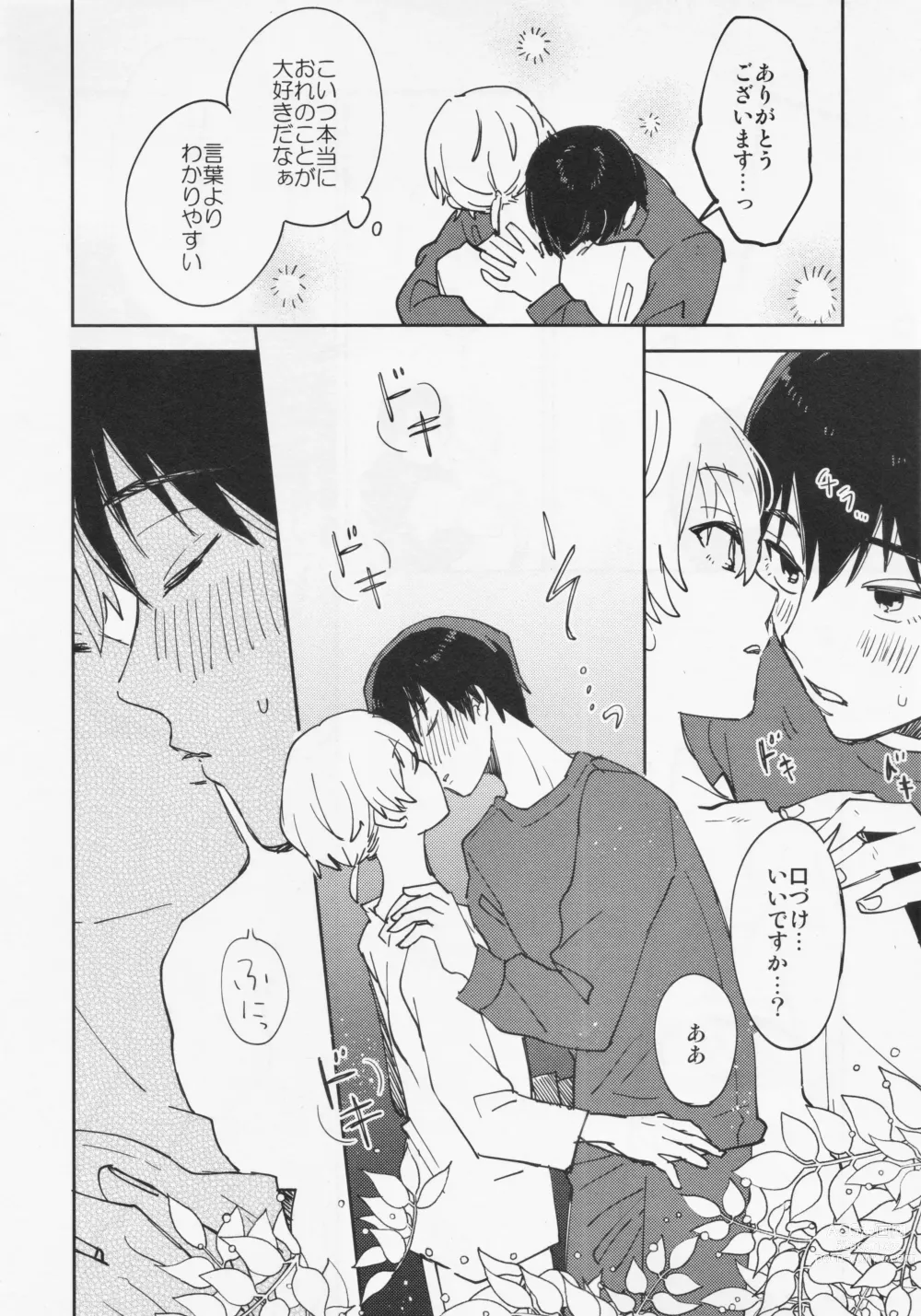 Page 15 of doujinshi Kiss Me Love Me