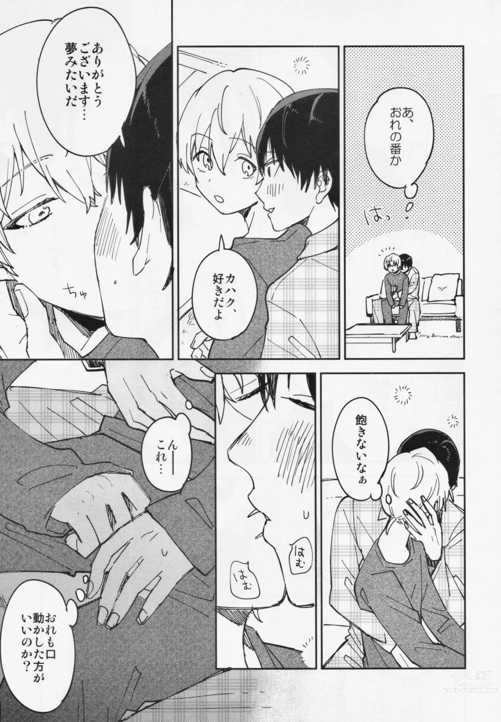 Page 18 of doujinshi Kiss Me Love Me