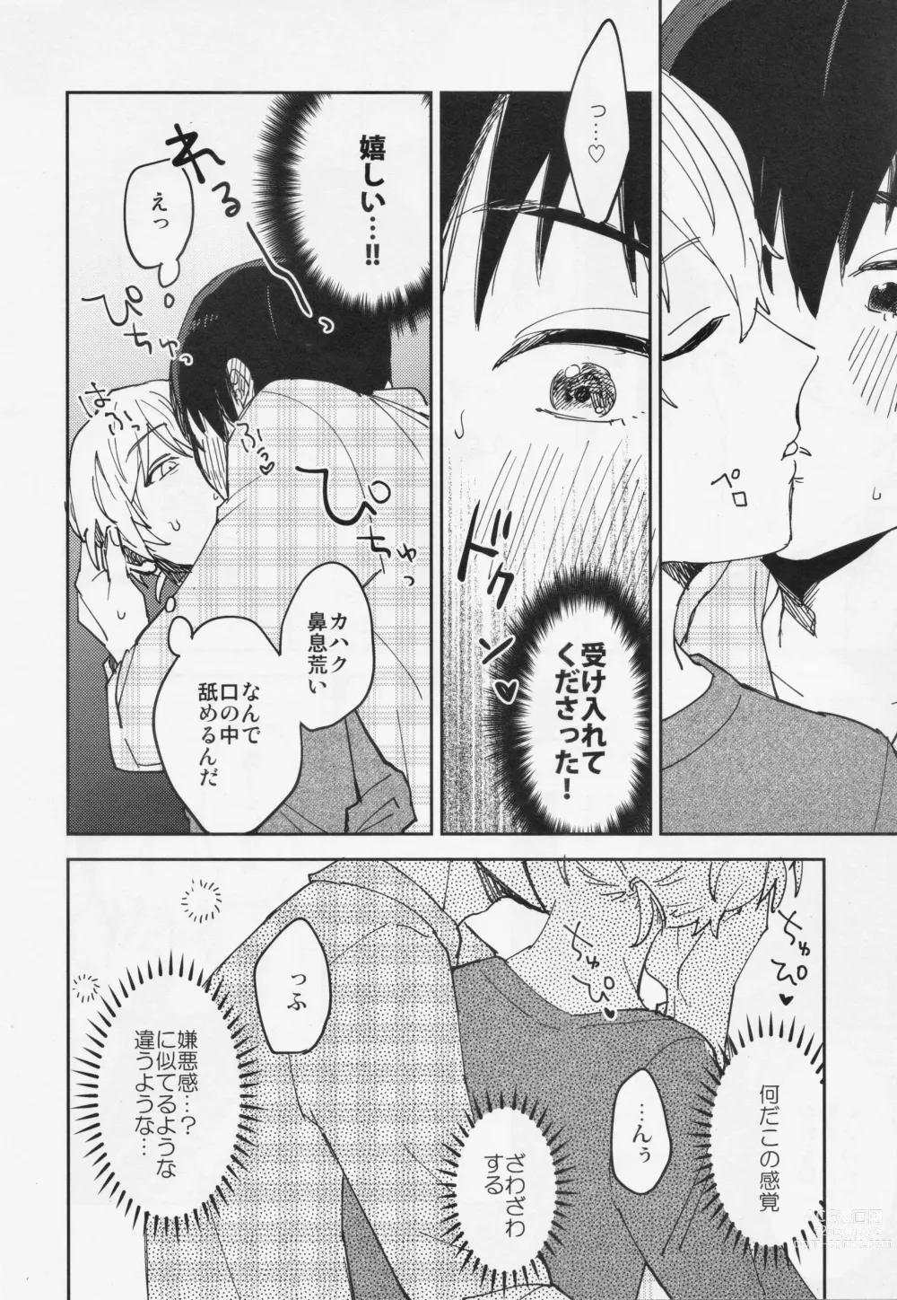 Page 19 of doujinshi Kiss Me Love Me