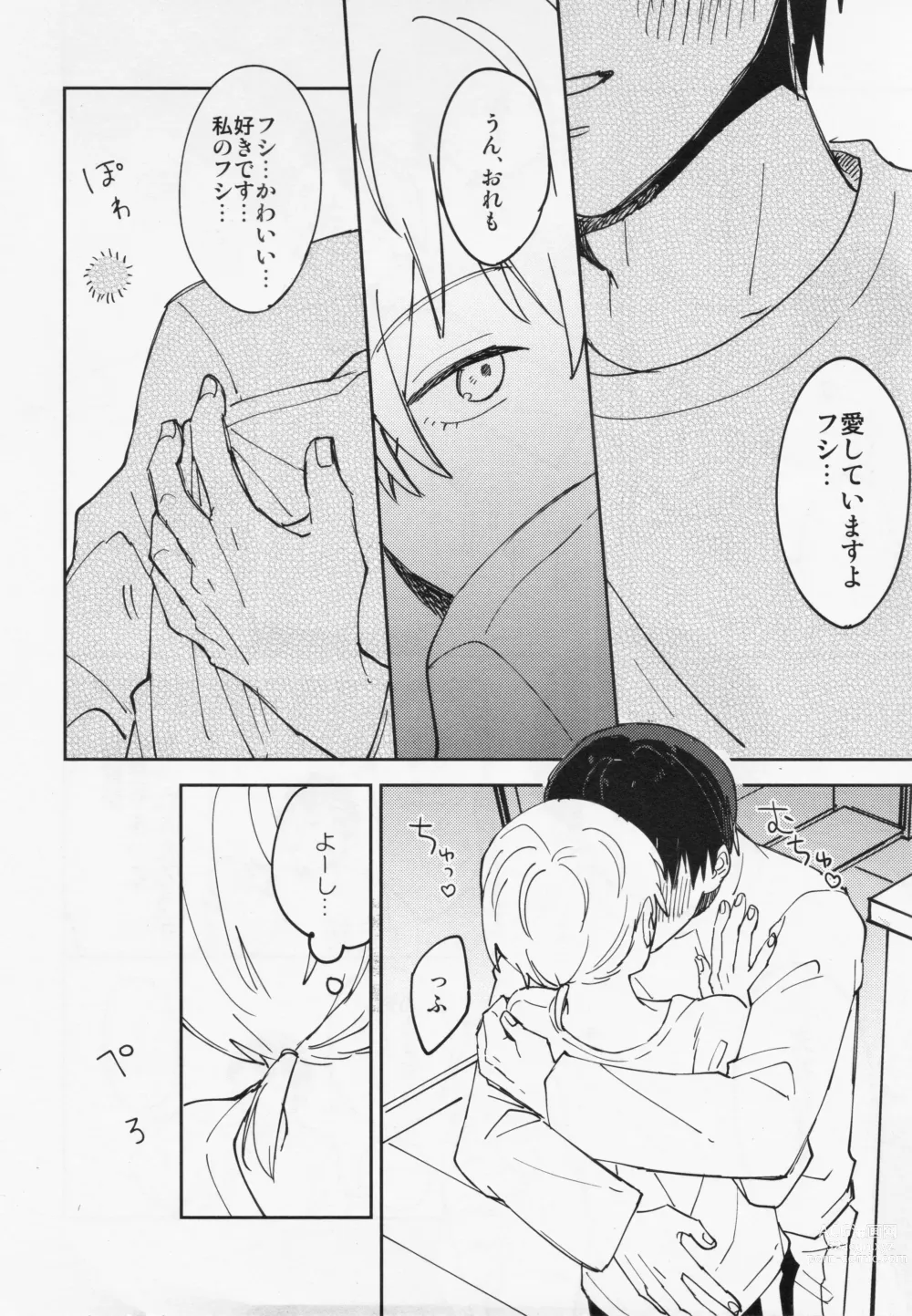 Page 25 of doujinshi Kiss Me Love Me