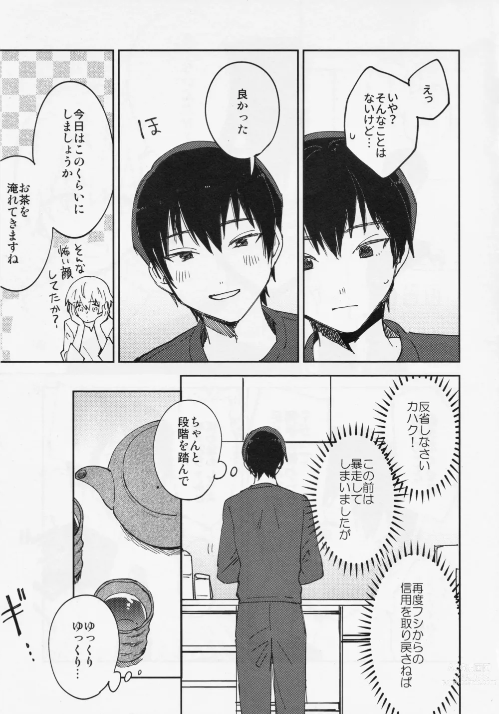 Page 32 of doujinshi Kiss Me Love Me