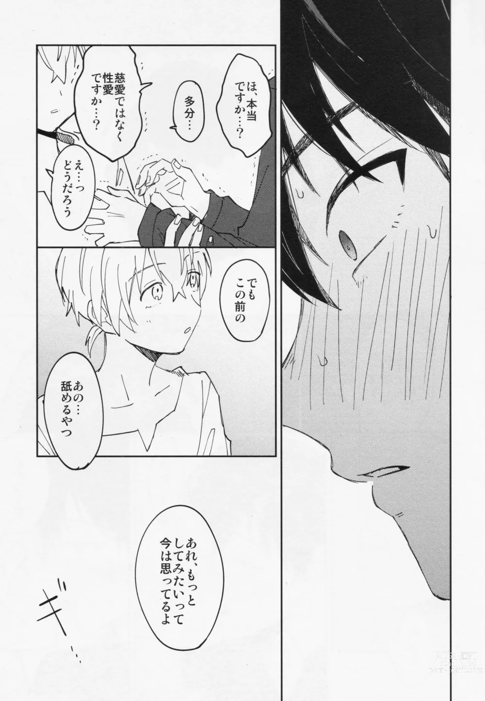 Page 38 of doujinshi Kiss Me Love Me