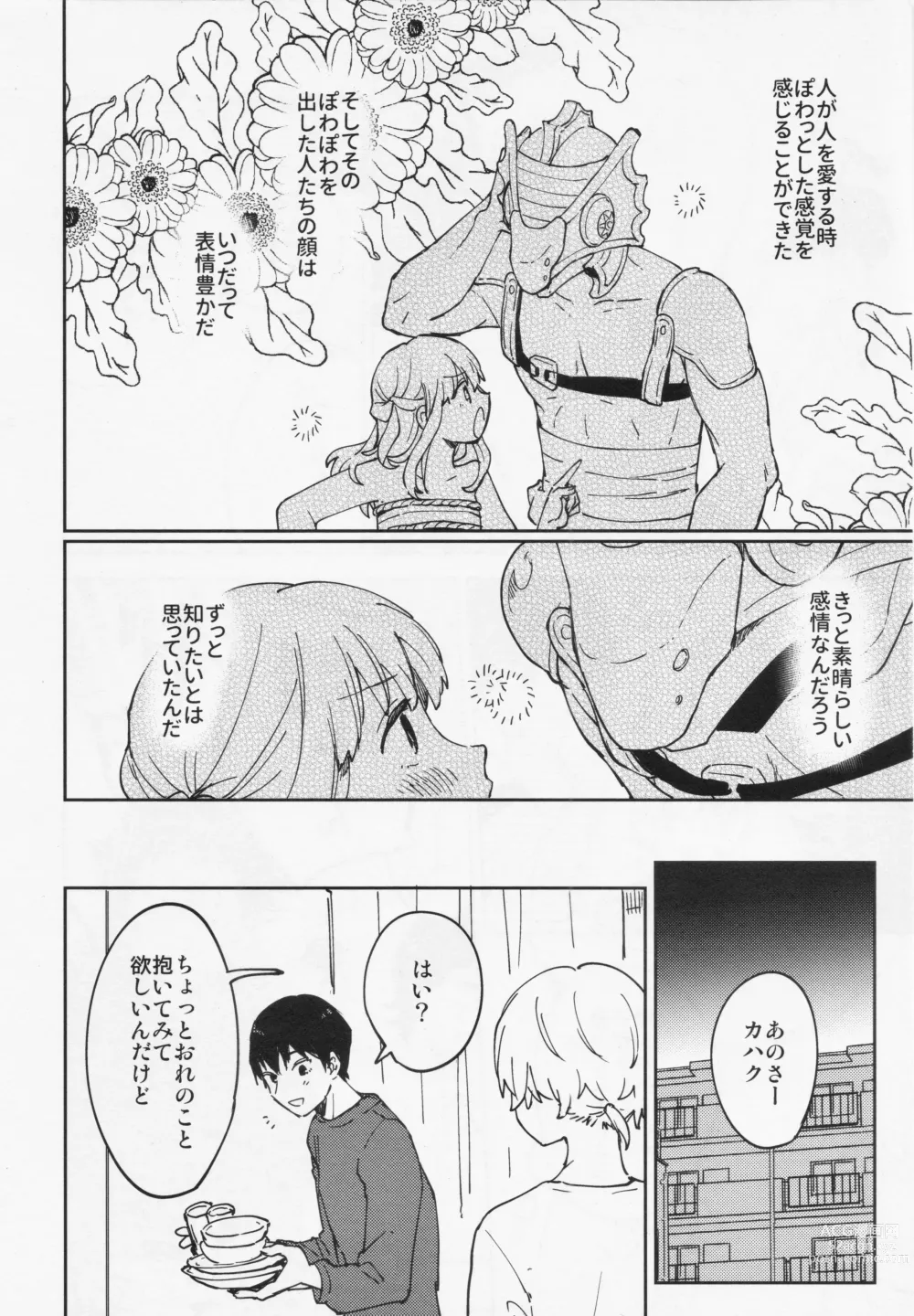 Page 5 of doujinshi Kiss Me Love Me