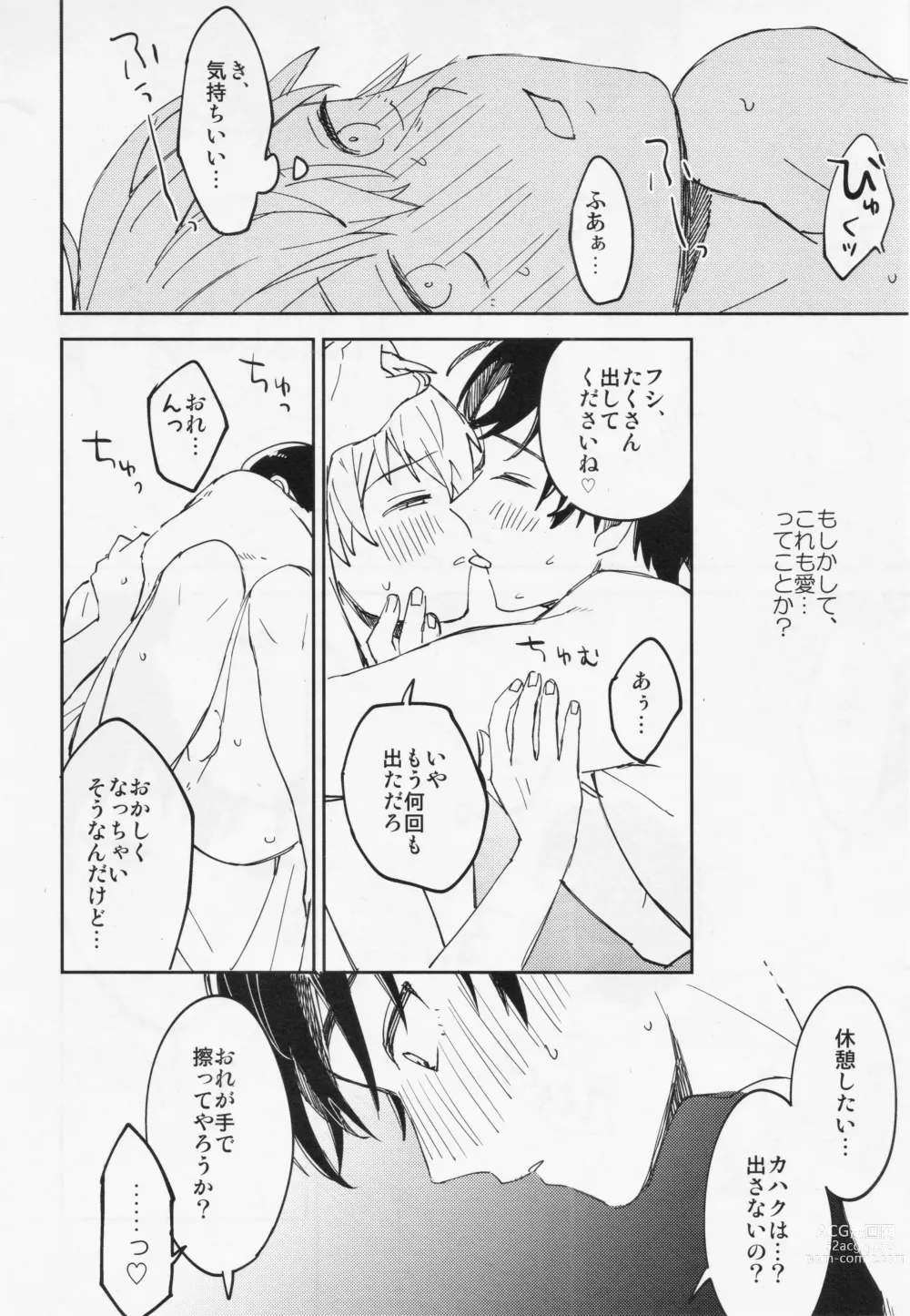 Page 43 of doujinshi Kiss Me Love Me