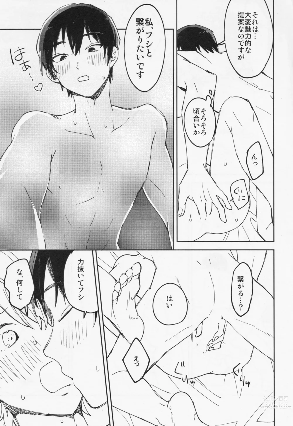 Page 44 of doujinshi Kiss Me Love Me