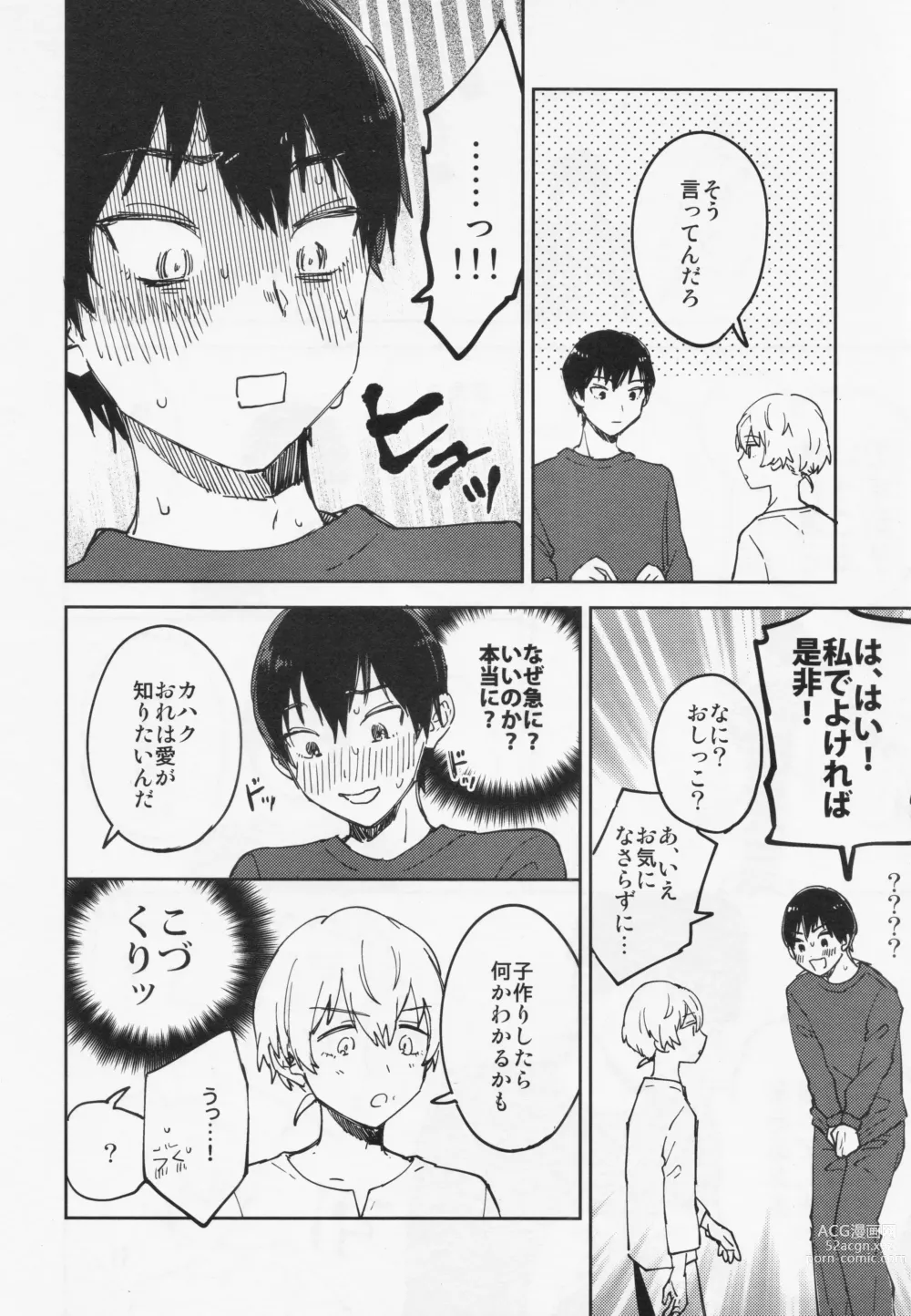 Page 7 of doujinshi Kiss Me Love Me