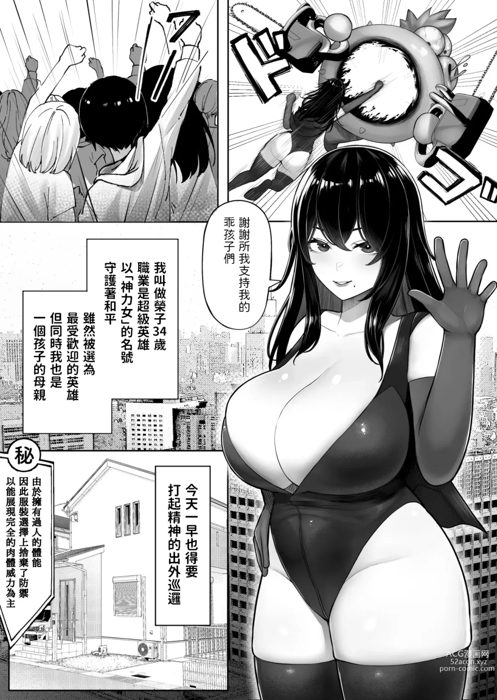 Page 2 of doujinshi Mama-san Hero mo Mesu datta.