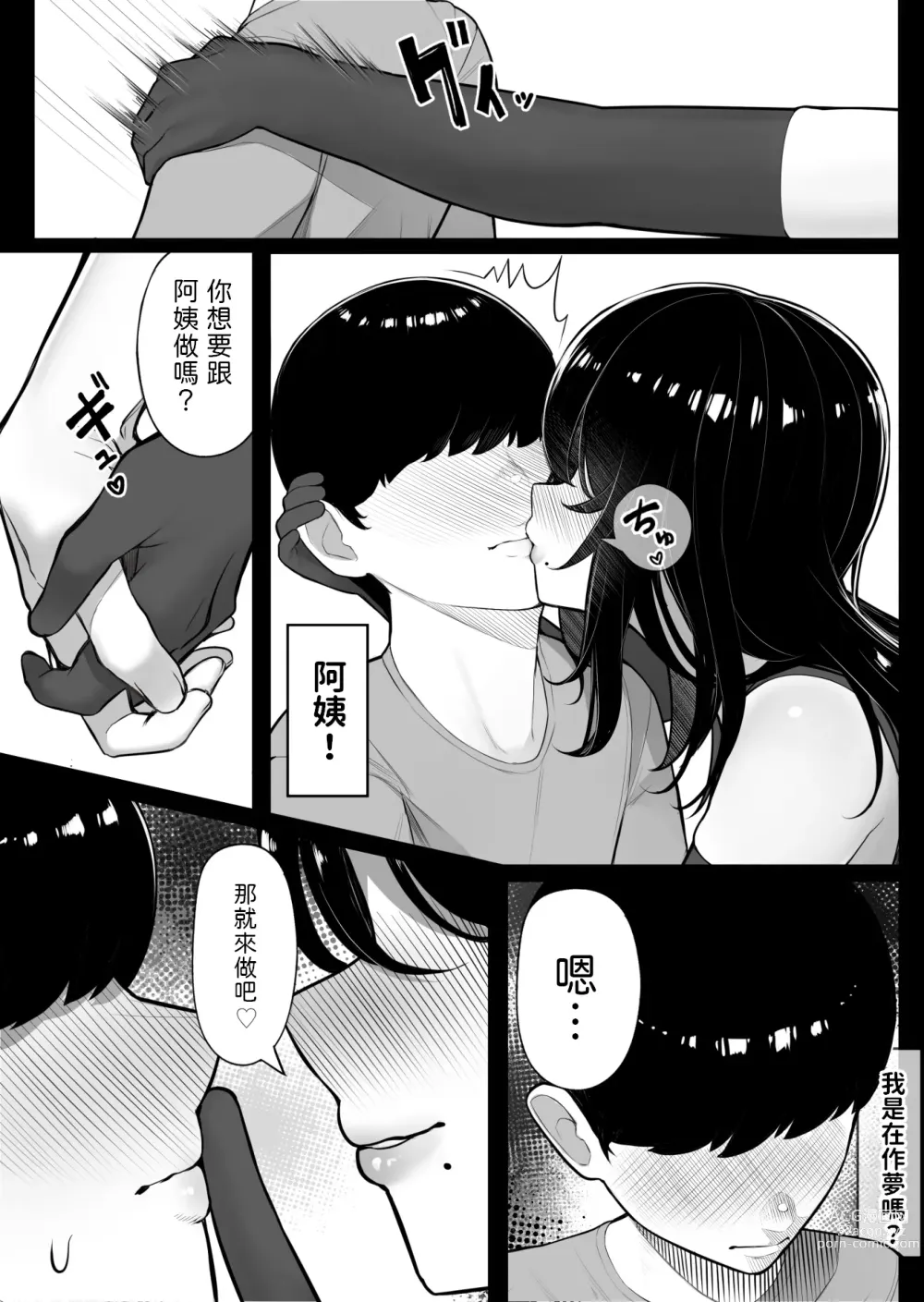 Page 12 of doujinshi Mama-san Hero mo Mesu datta.