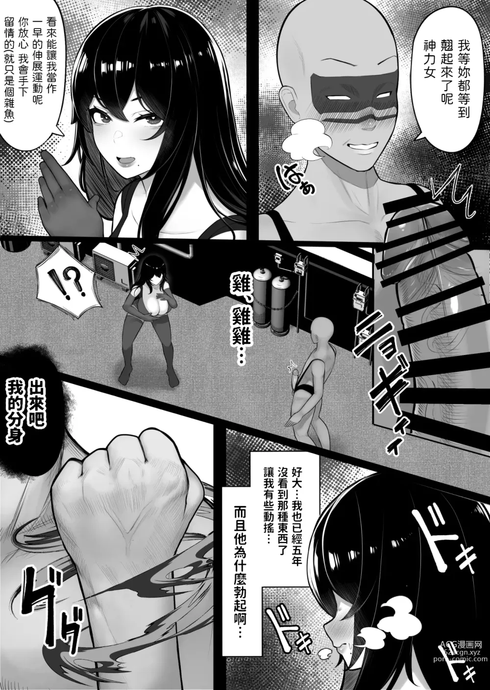 Page 5 of doujinshi Mama-san Hero mo Mesu datta.