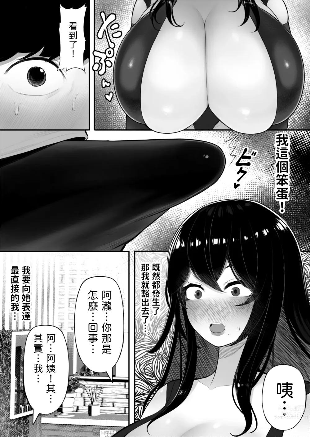 Page 9 of doujinshi Mama-san Hero mo Mesu datta.