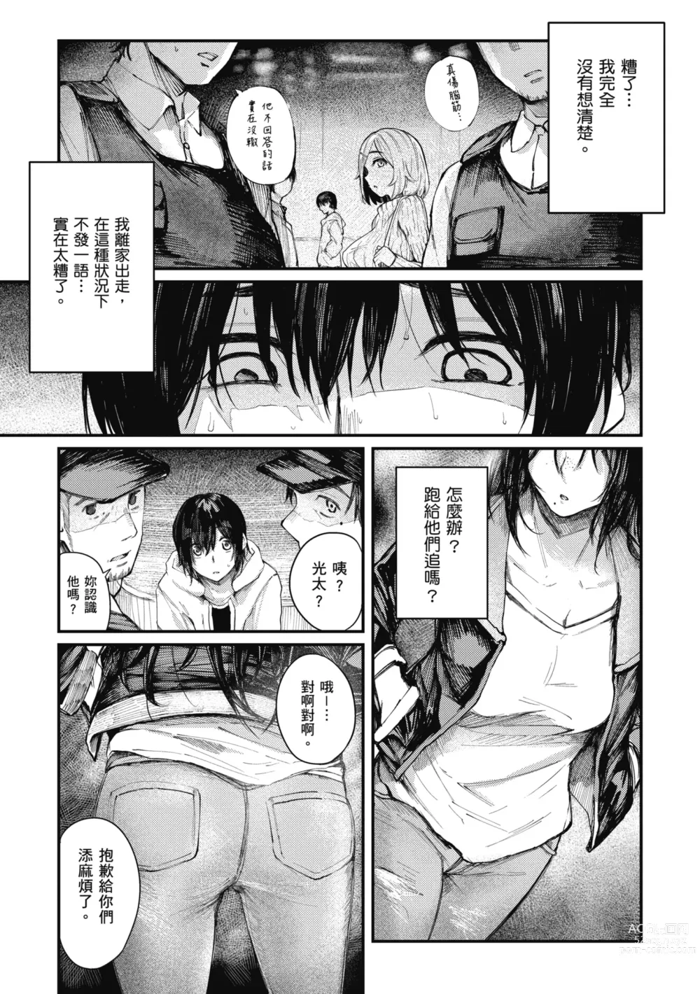 Page 107 of manga 性愛幸運兒 (decensored)