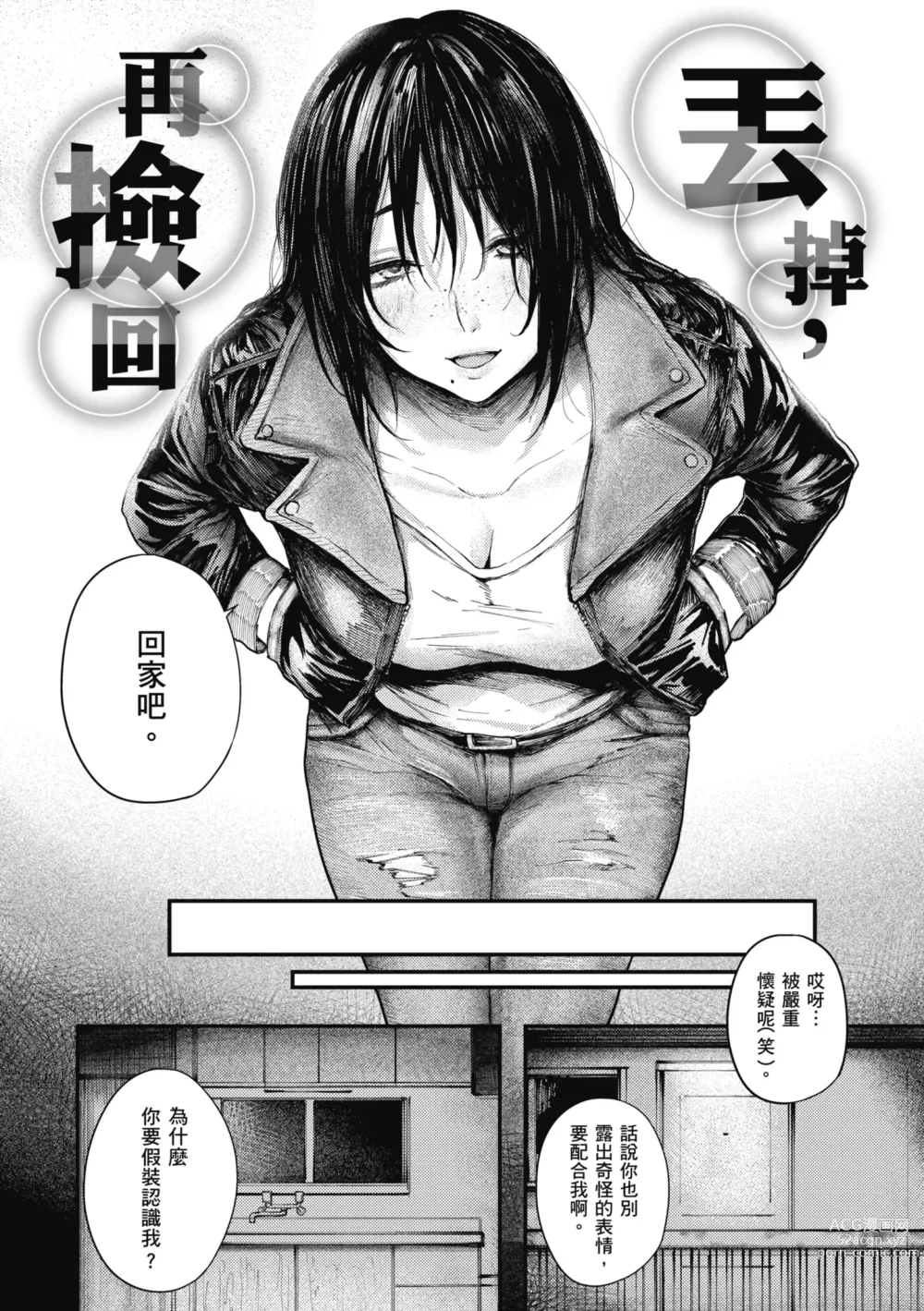 Page 108 of manga 性愛幸運兒 (decensored)