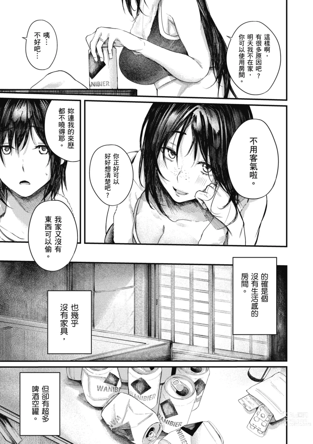 Page 111 of manga 性愛幸運兒 (decensored)