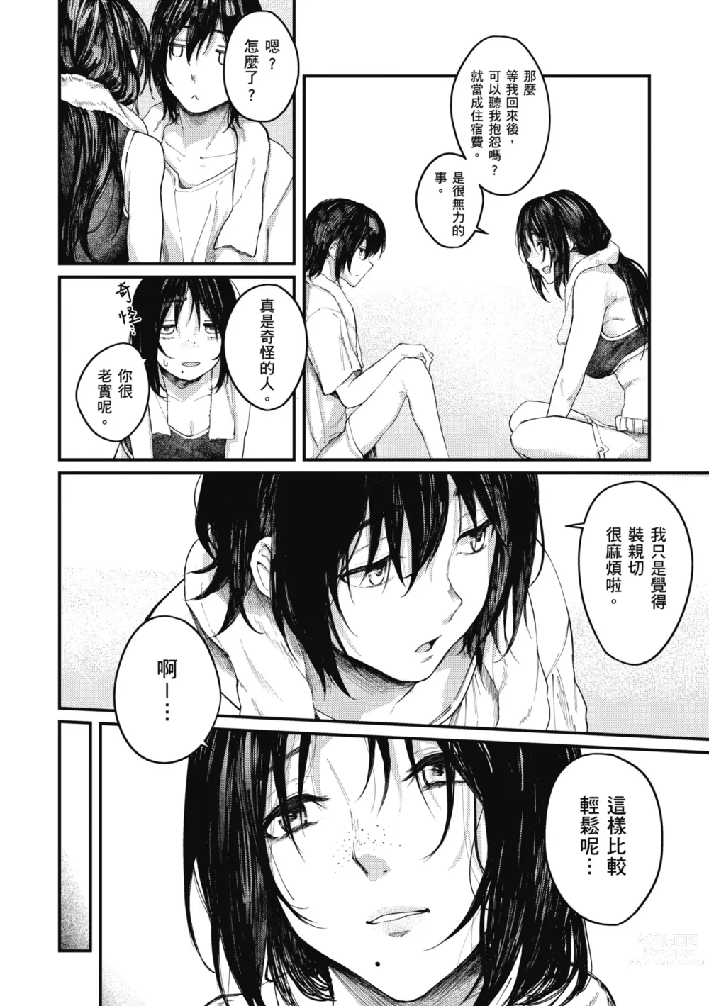 Page 112 of manga 性愛幸運兒 (decensored)