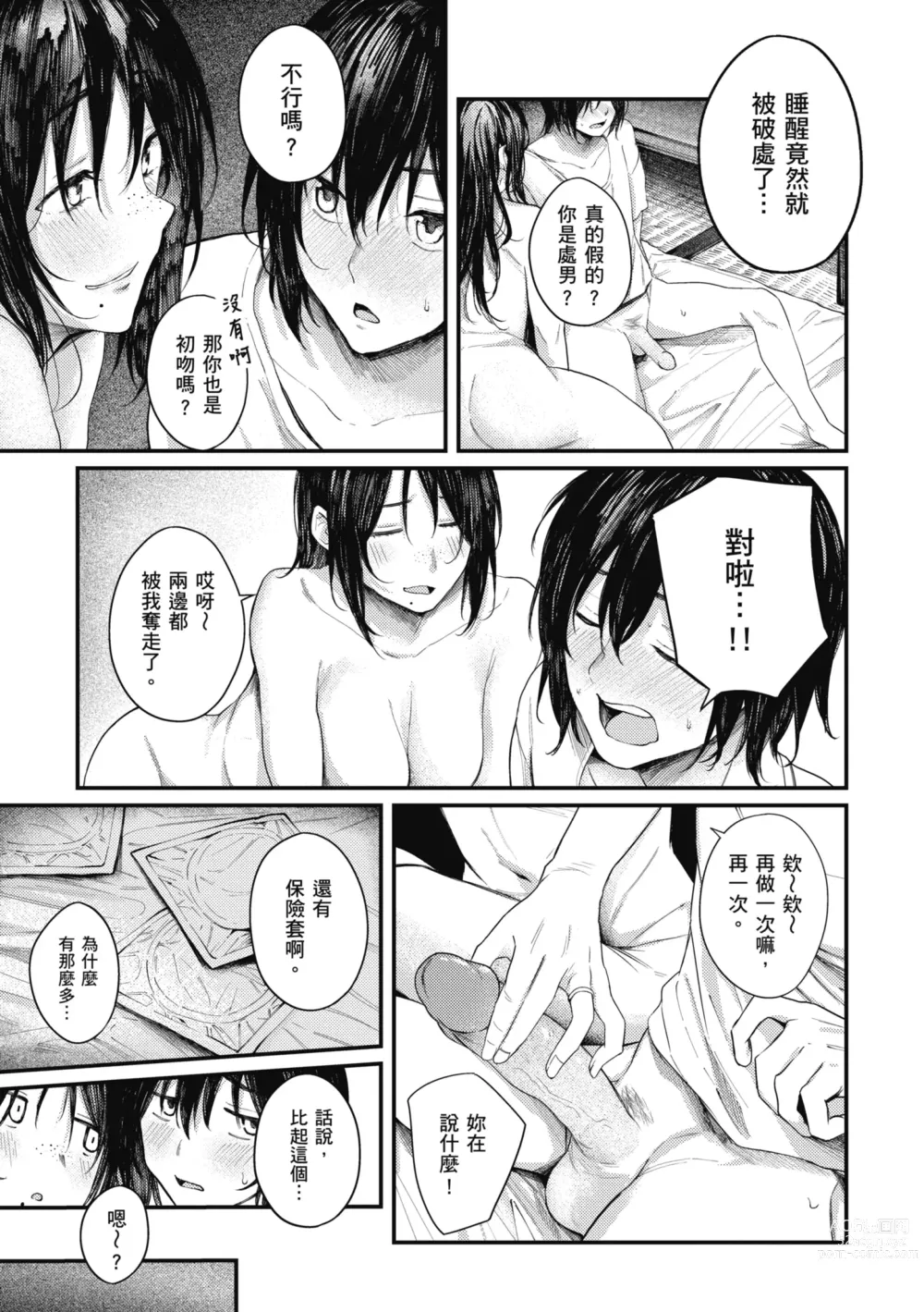 Page 119 of manga 性愛幸運兒 (decensored)