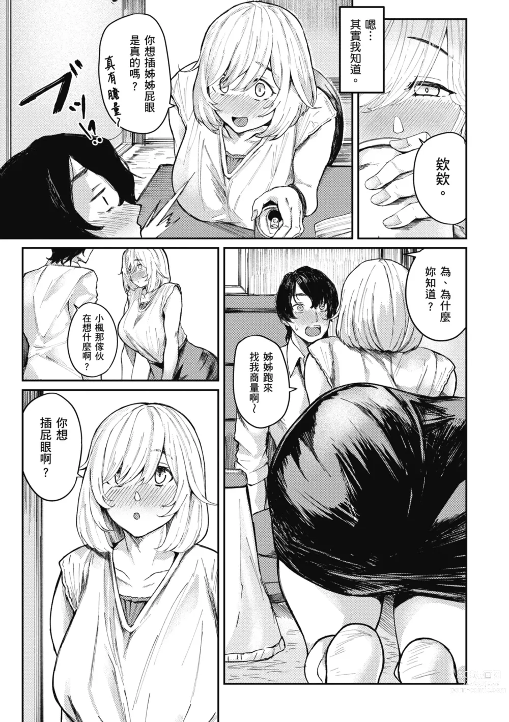 Page 131 of manga 性愛幸運兒 (decensored)