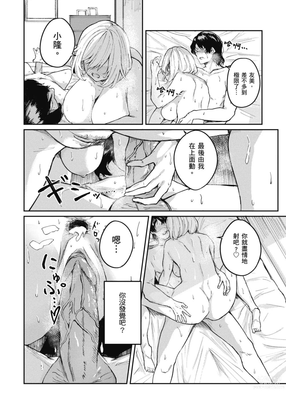 Page 146 of manga 性愛幸運兒 (decensored)