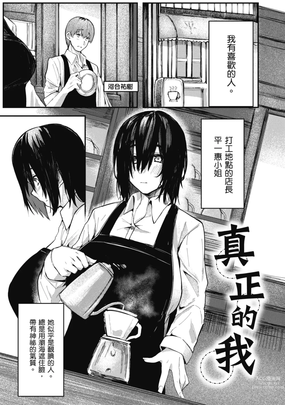 Page 151 of manga 性愛幸運兒 (decensored)