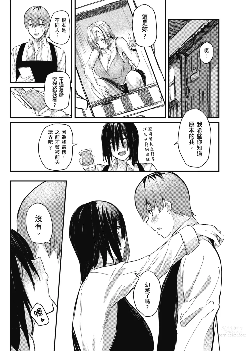 Page 175 of manga 性愛幸運兒 (decensored)