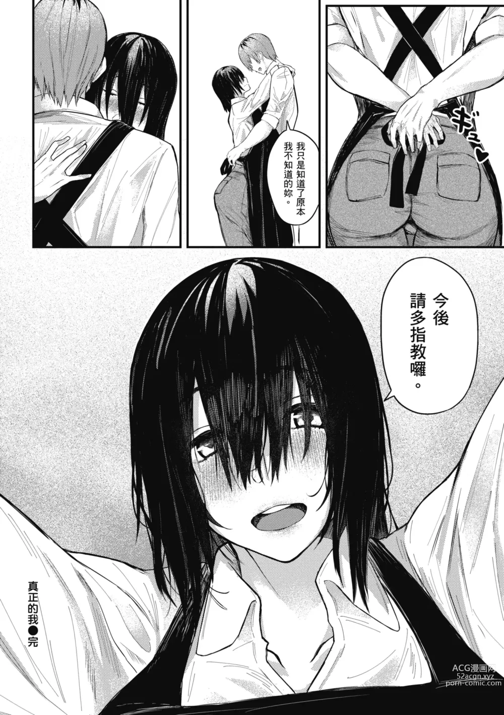 Page 176 of manga 性愛幸運兒 (decensored)