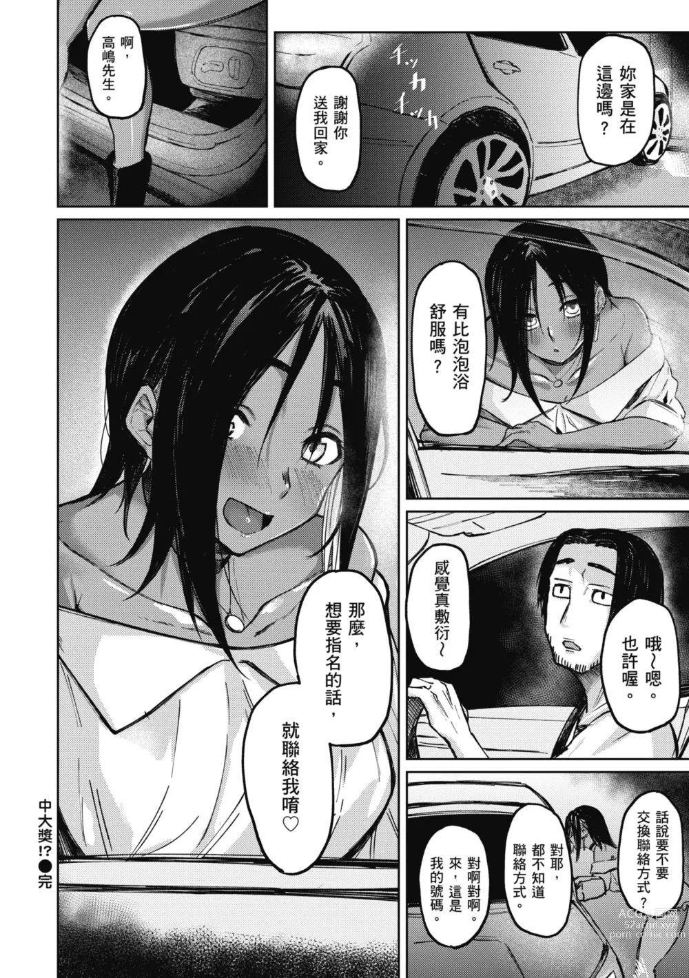 Page 24 of manga 性愛幸運兒 (decensored)
