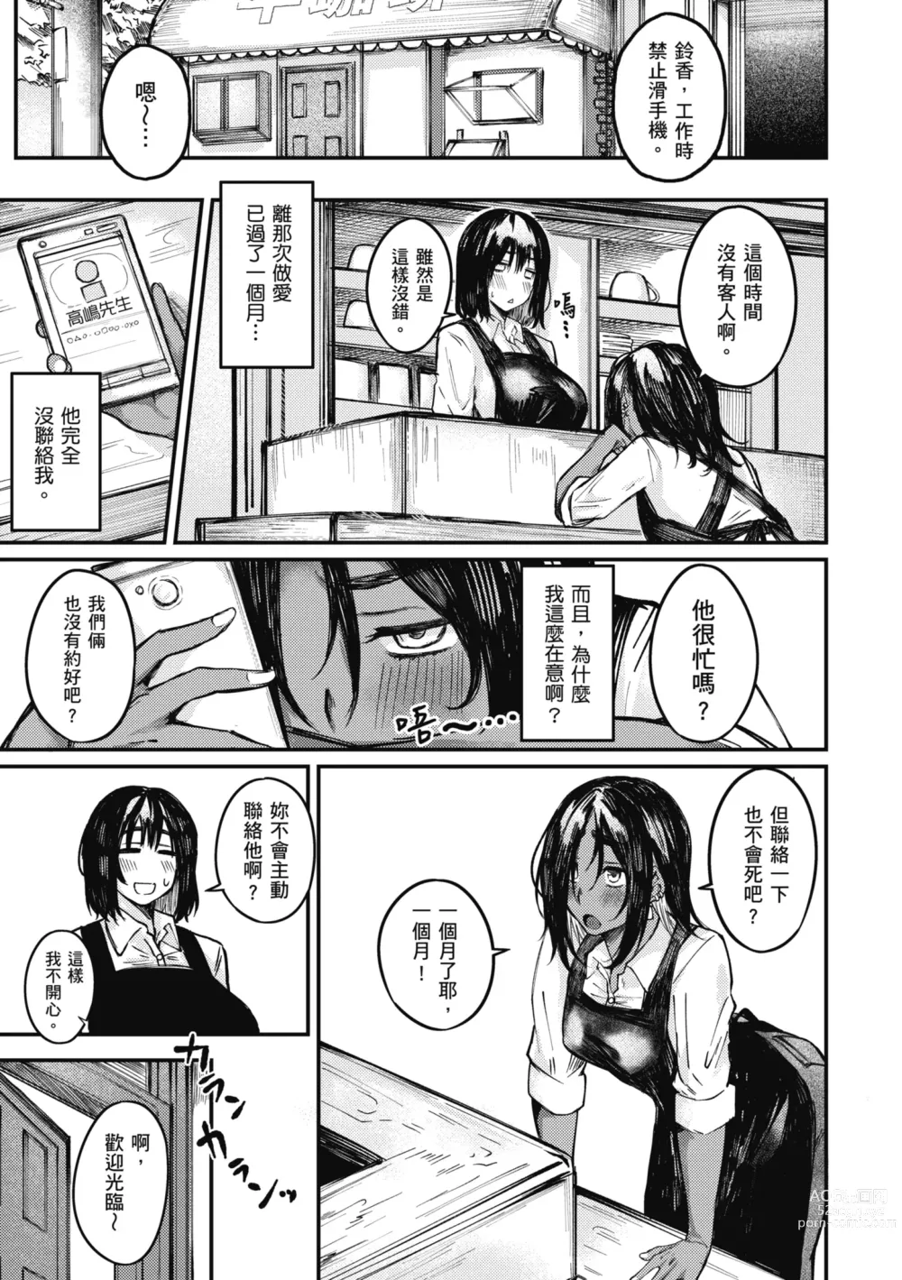 Page 25 of manga 性愛幸運兒 (decensored)